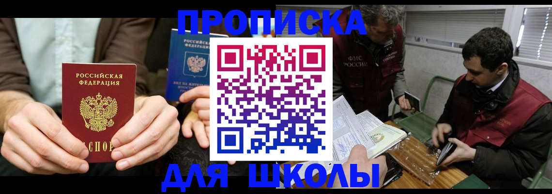 прописка 2025 в Ухте